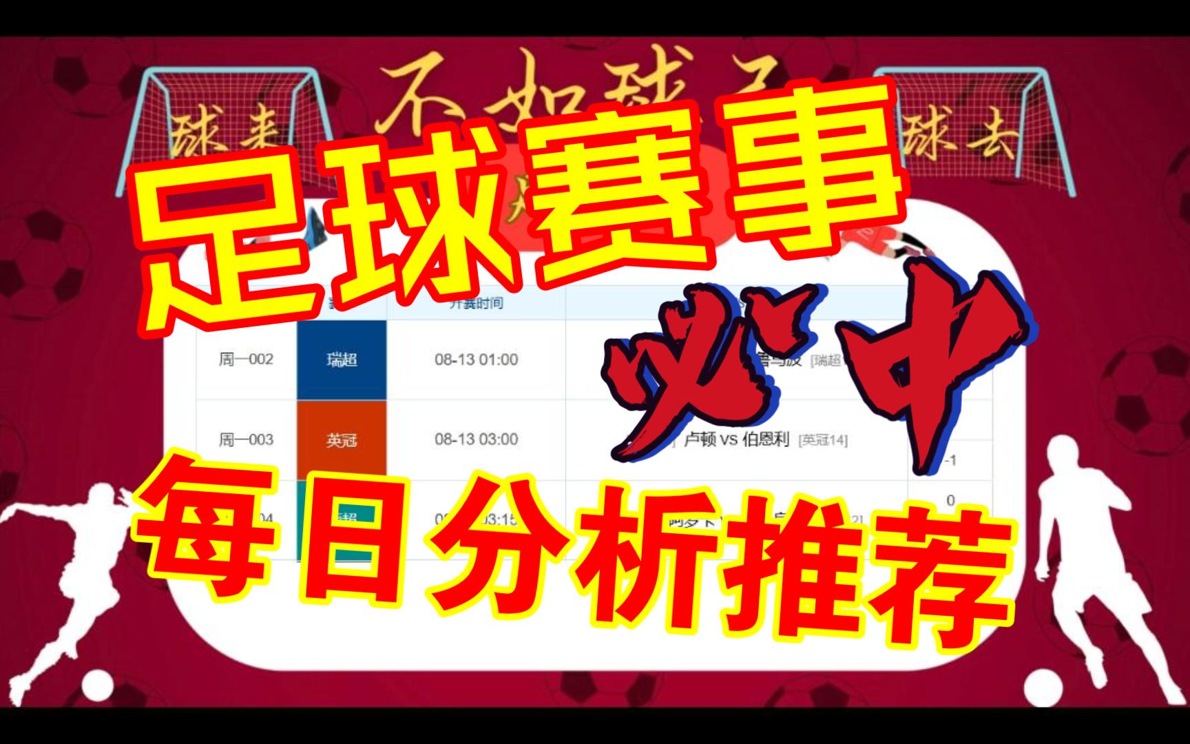 实战湖北省足球超级联赛技巧